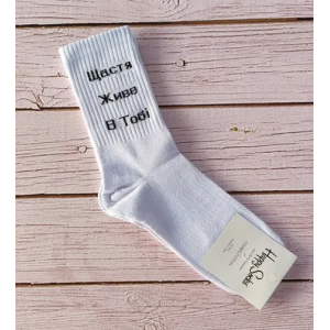 Білі котонові шкарпетки 35-41 Happy Socks з написом Щастя живе в тобі